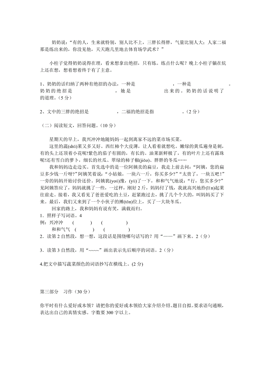 三年级下册期末试卷四_第3页