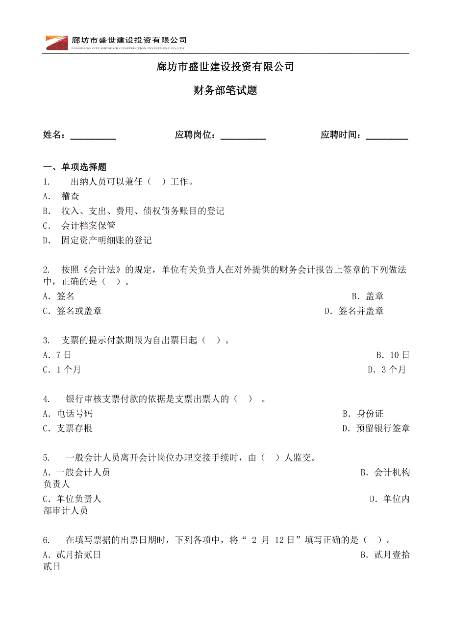 财务部笔试题(出纳)_第1页