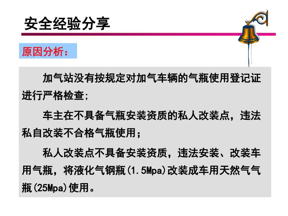 车用气瓶安全经验分享_第4页