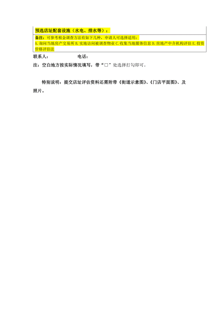 养发馆选址流程及评估表_第3页