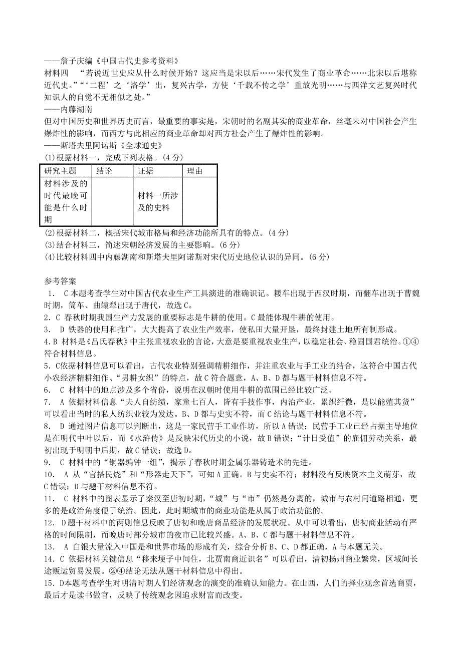 高中历史 第一单元 古代中国经济的基本结构与特点同步单元检测 新人教版必修2_第5页