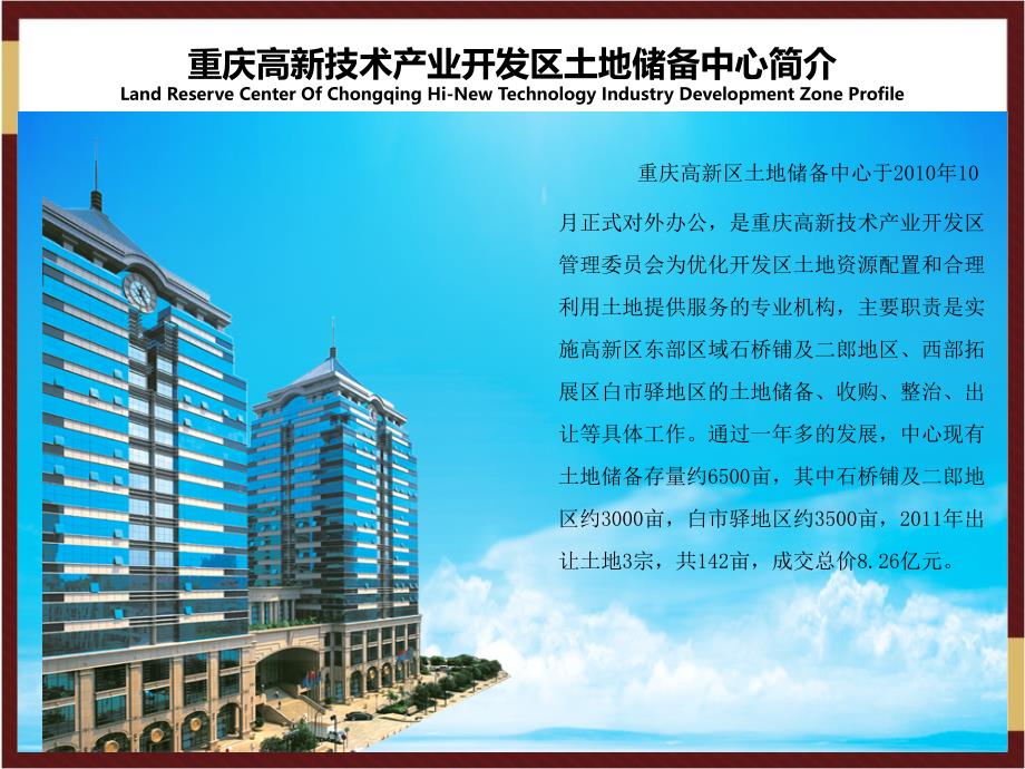 重庆高新区土地储备中心 地块(招商手册)_第2页