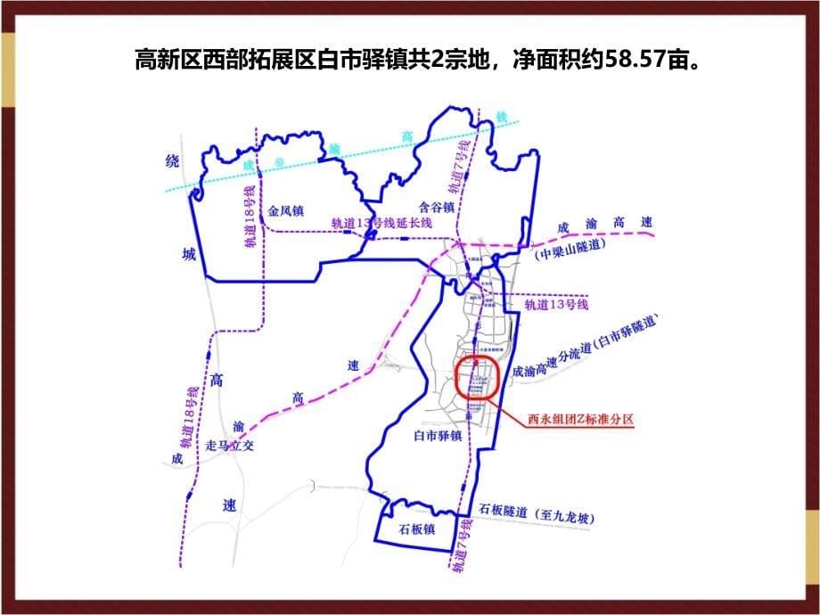 重庆高新区土地储备中心 地块(招商手册)_第5页