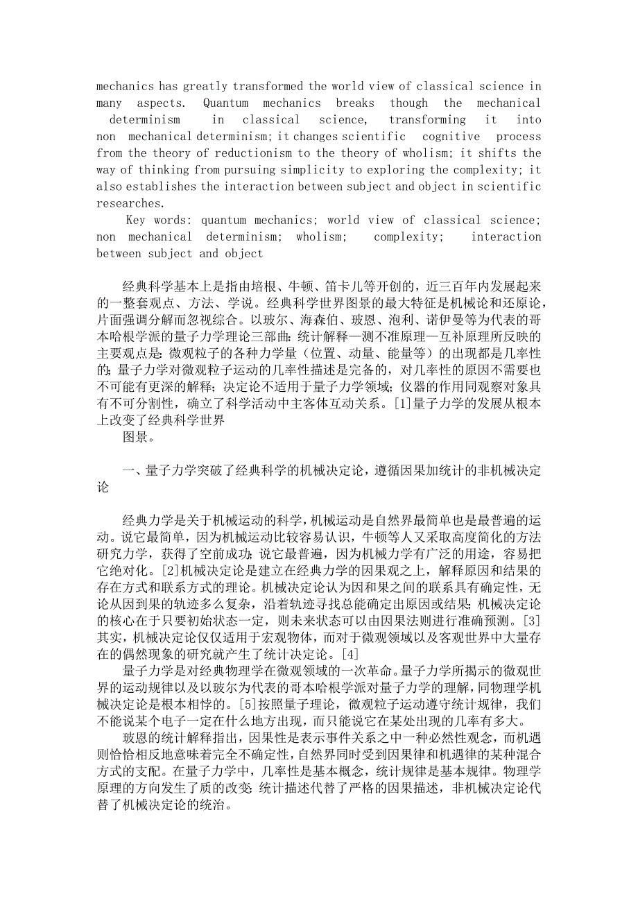 量子力学的还原论整体论思想_第2页