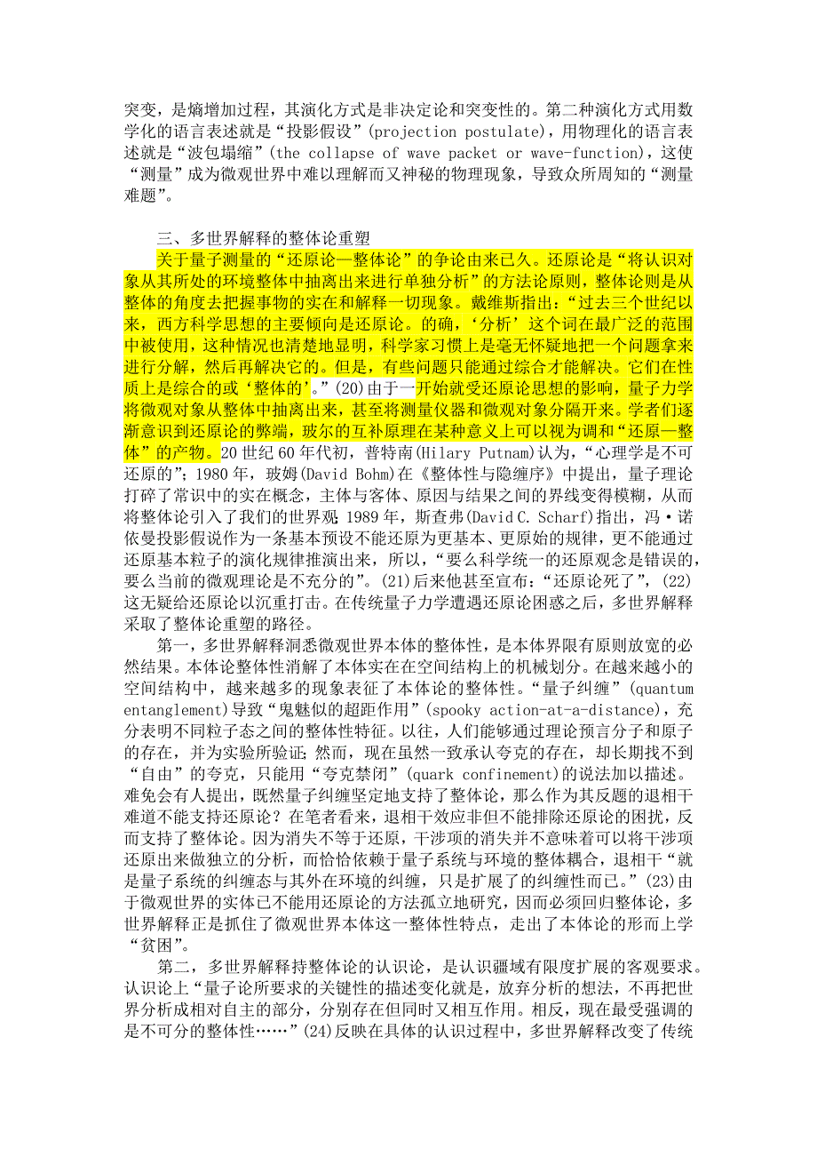 量子力学的还原论整体论思想_第4页