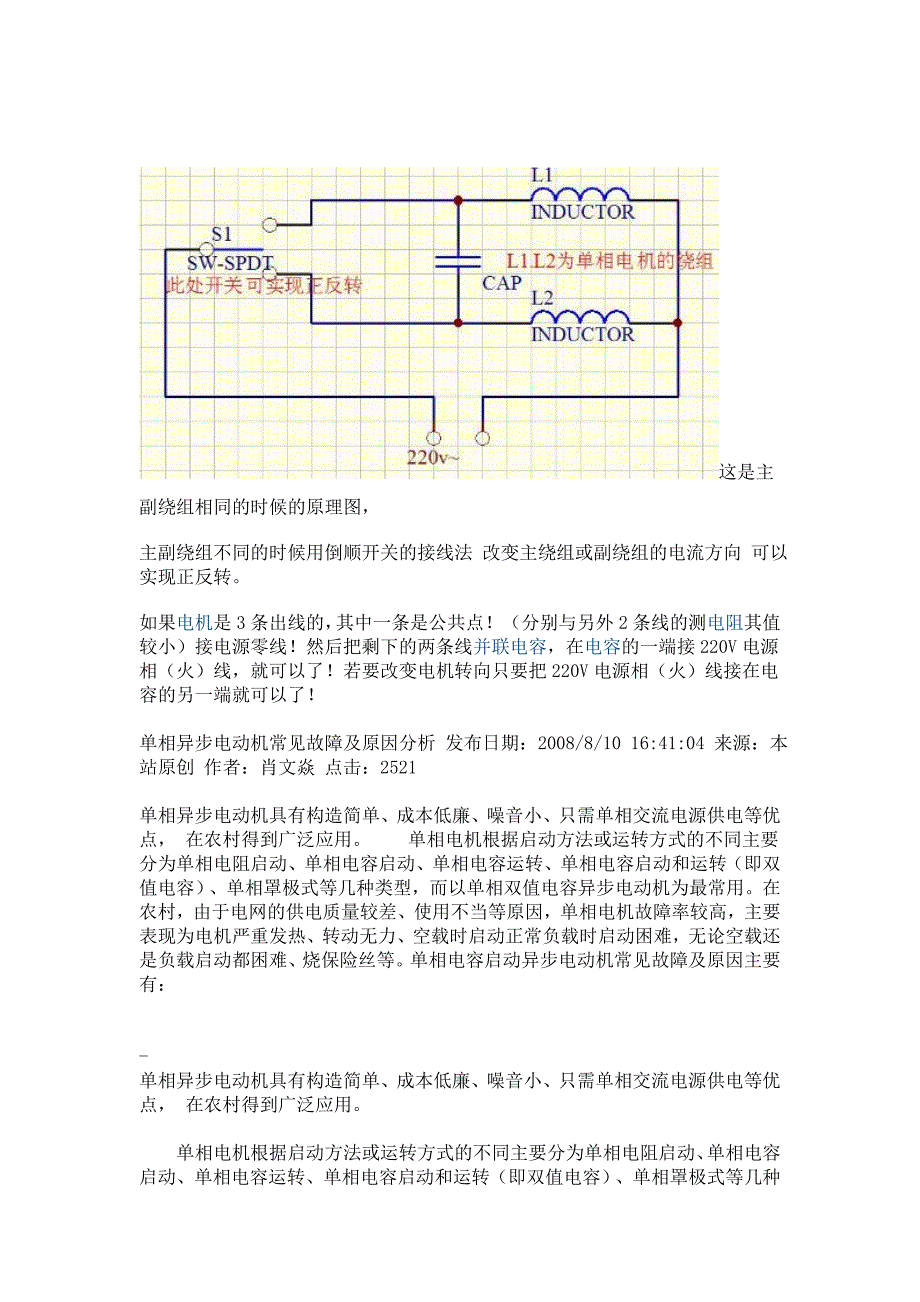 异步电机常见故障及原因_第1页