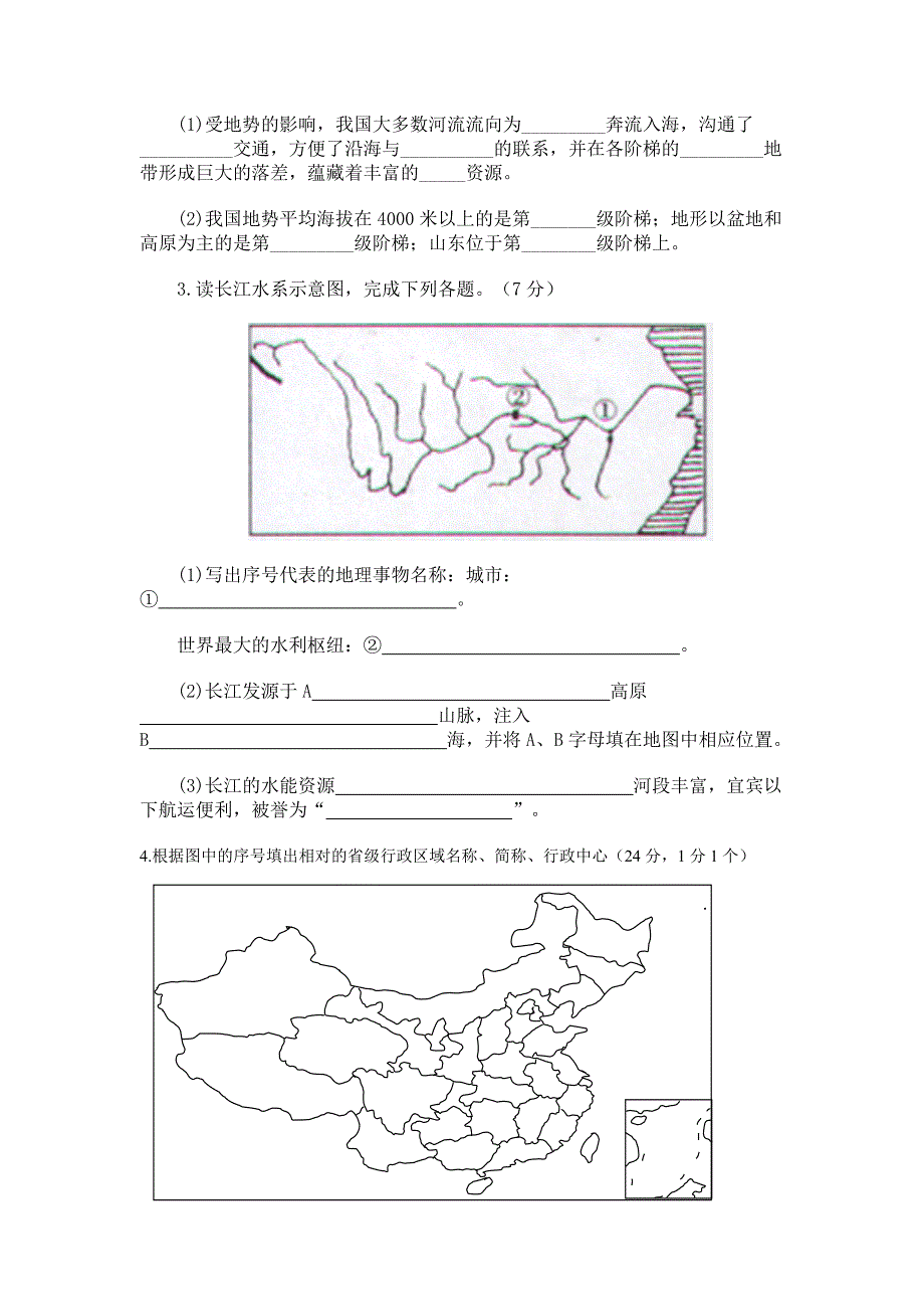 八年级地理期中检测_第4页