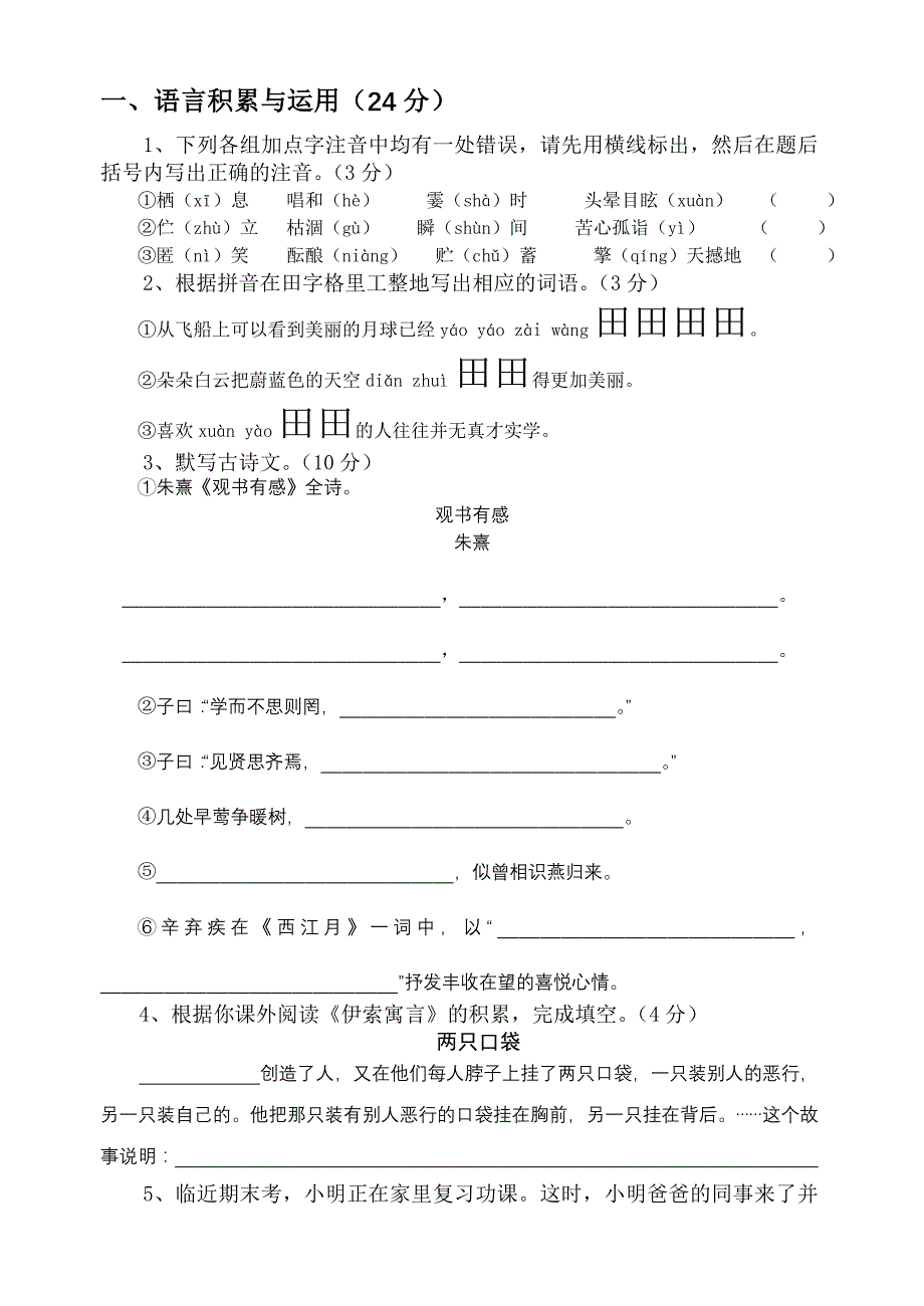 人教版七年级上语文试卷_第1页