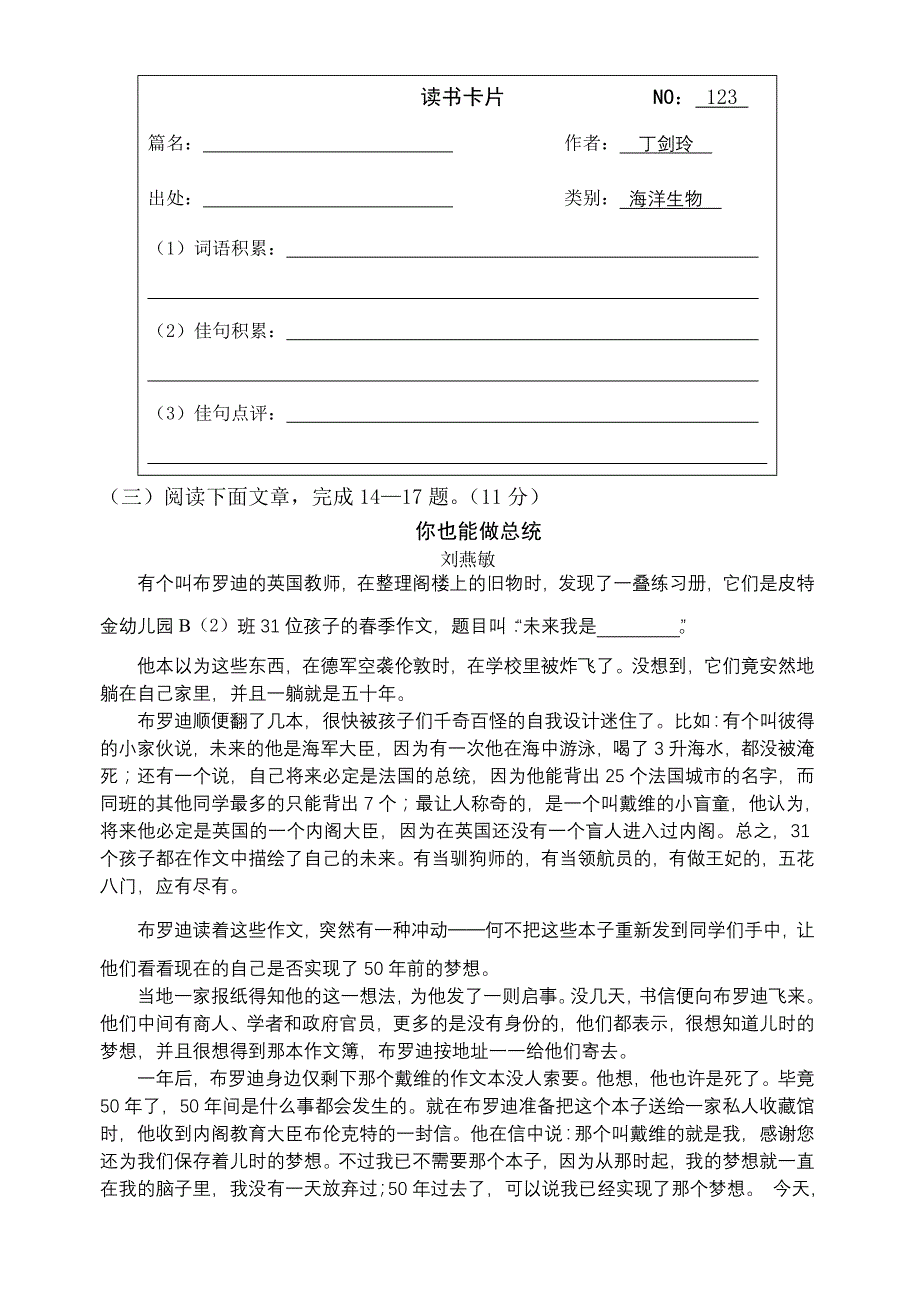 人教版七年级上语文试卷_第4页