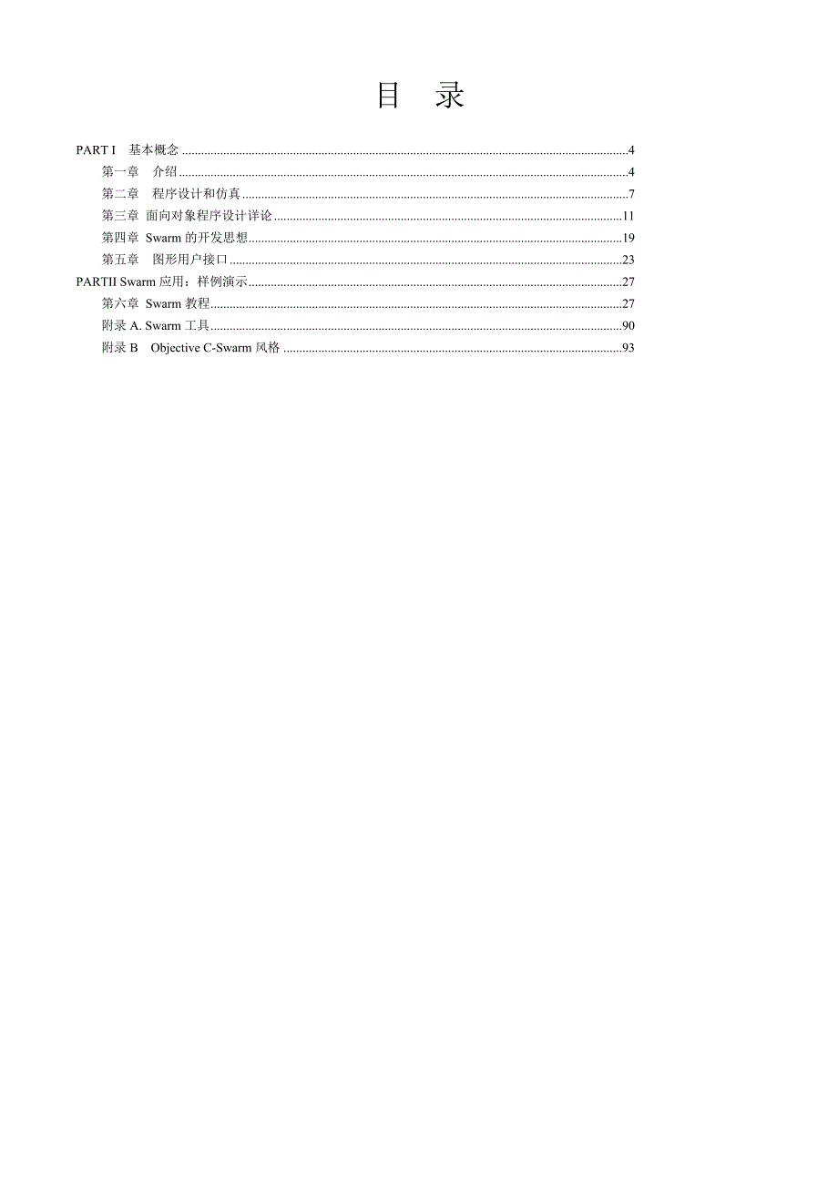 swarm中文手册_第3页