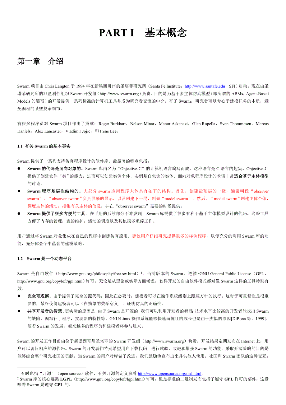 swarm中文手册_第4页