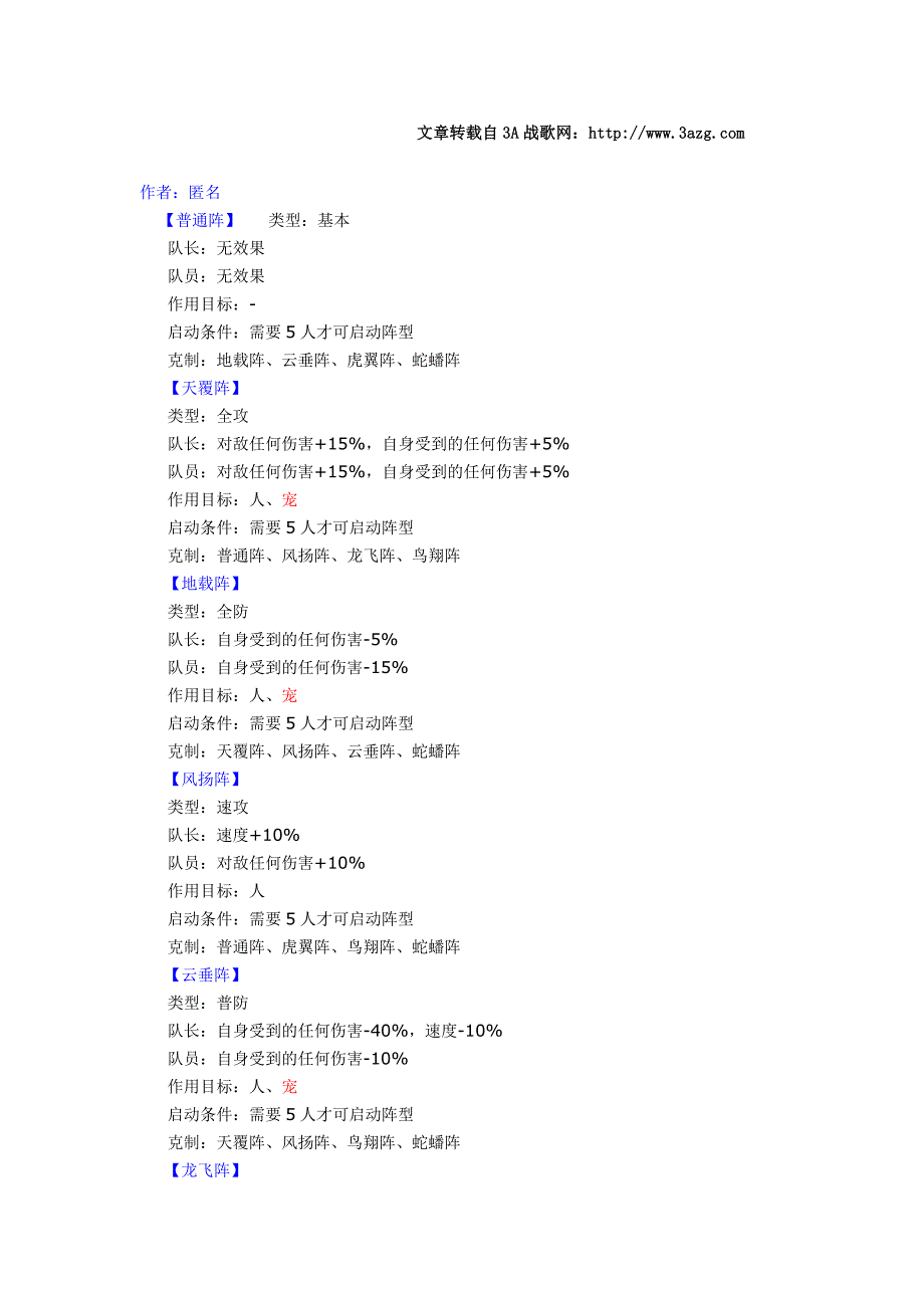 [资料]各种阵法使用效果以及克制规则_第1页