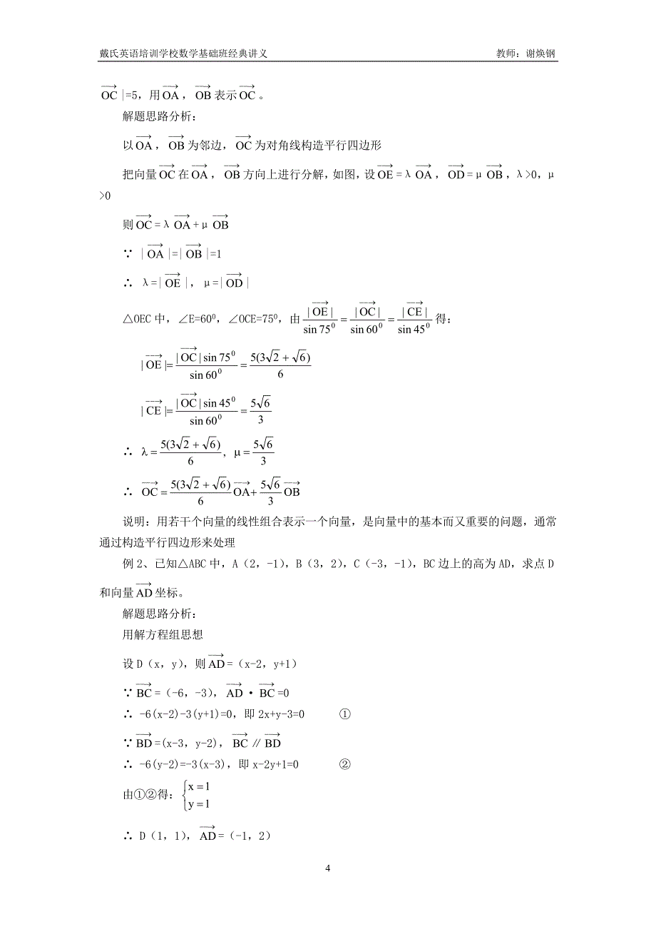 平面向量(教师版)_第4页