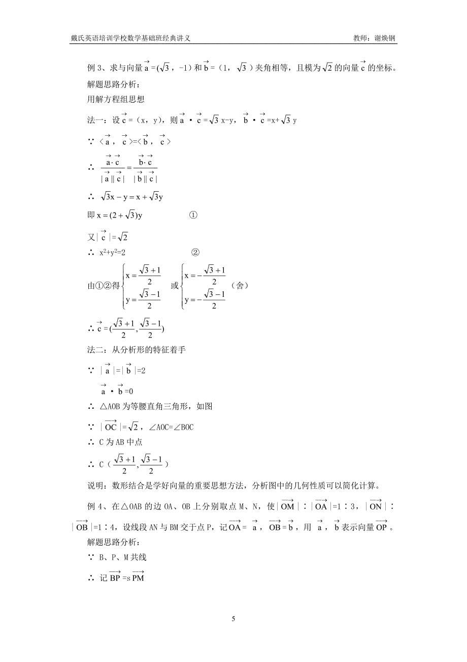 平面向量(教师版)_第5页