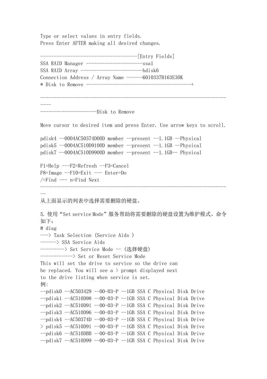 aix-raid5更换硬盘步骤_第5页