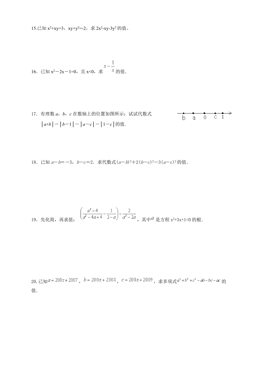 代数式的变形与求值题精选_第2页