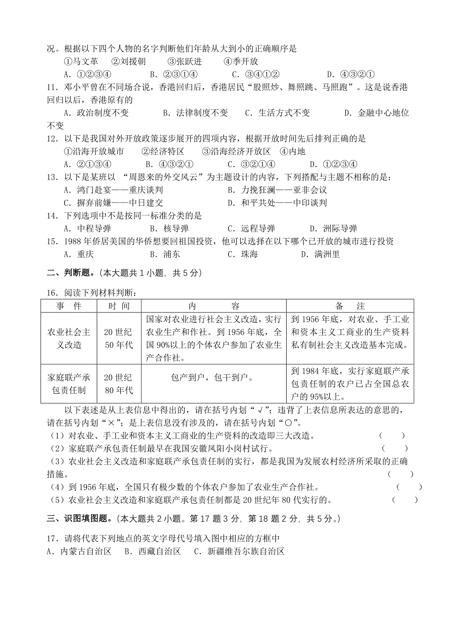 人教版八年级历史下册期末试卷及答案_第2页