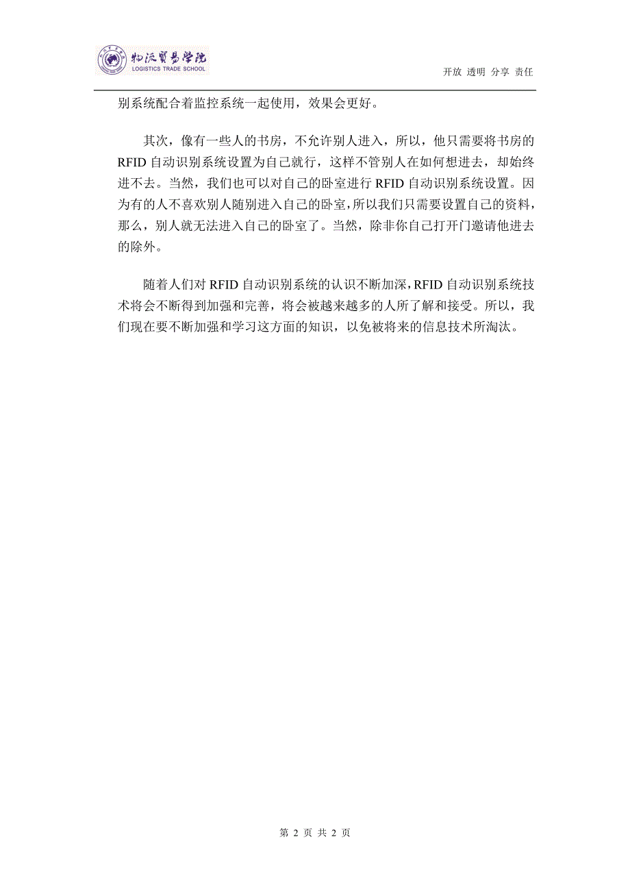 rfid自动识别系统在门内的应用_第2页