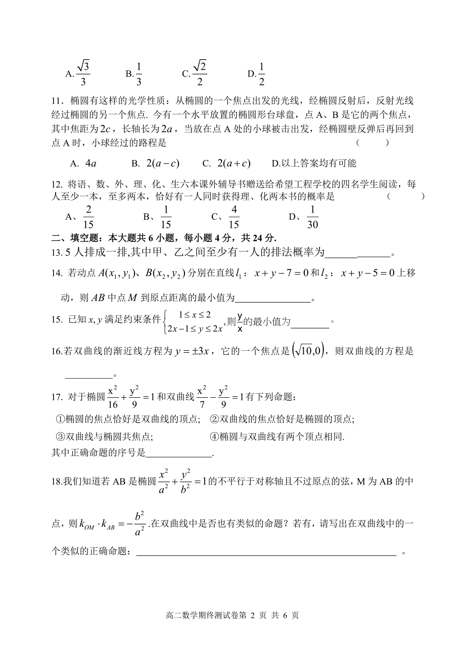 高二数学期末试卷_第2页