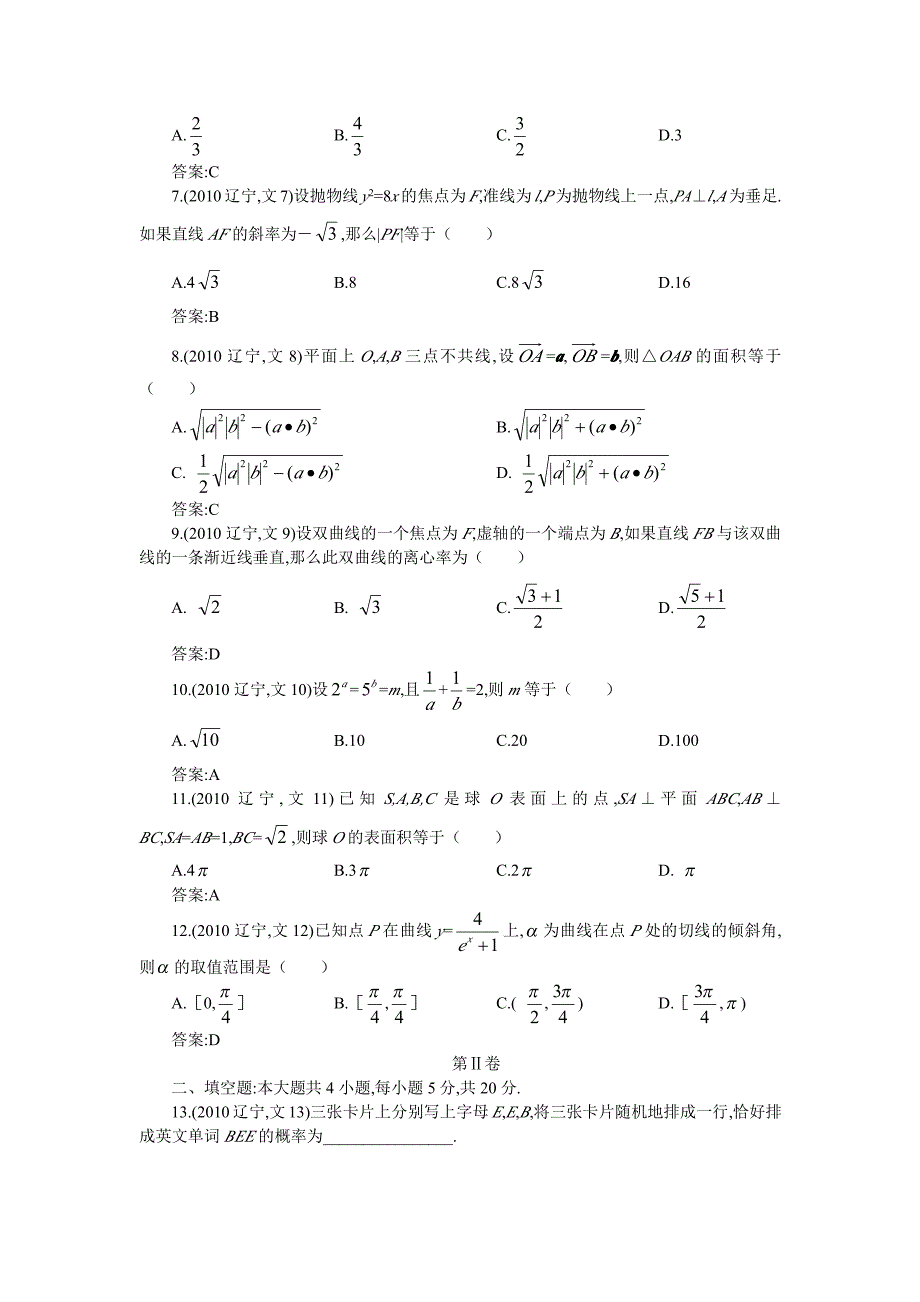 辽宁卷,高考文科数学试卷_第2页