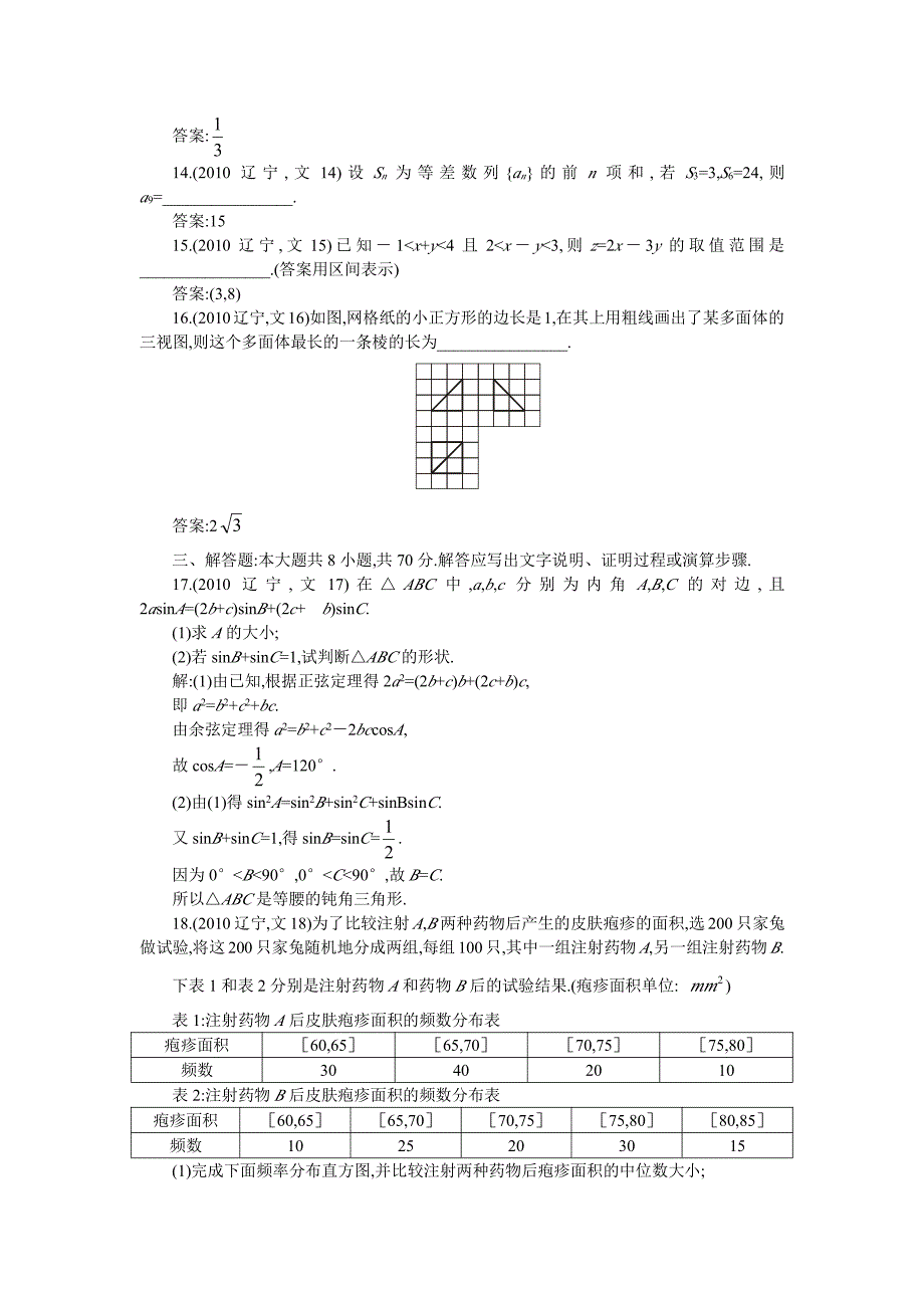 辽宁卷,高考文科数学试卷_第3页