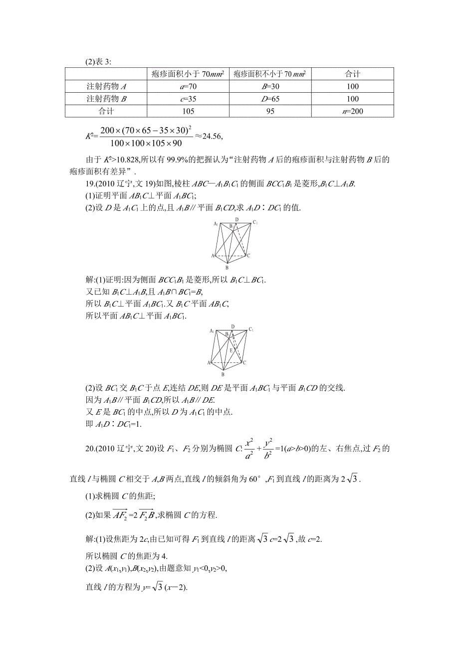 辽宁卷,高考文科数学试卷_第5页