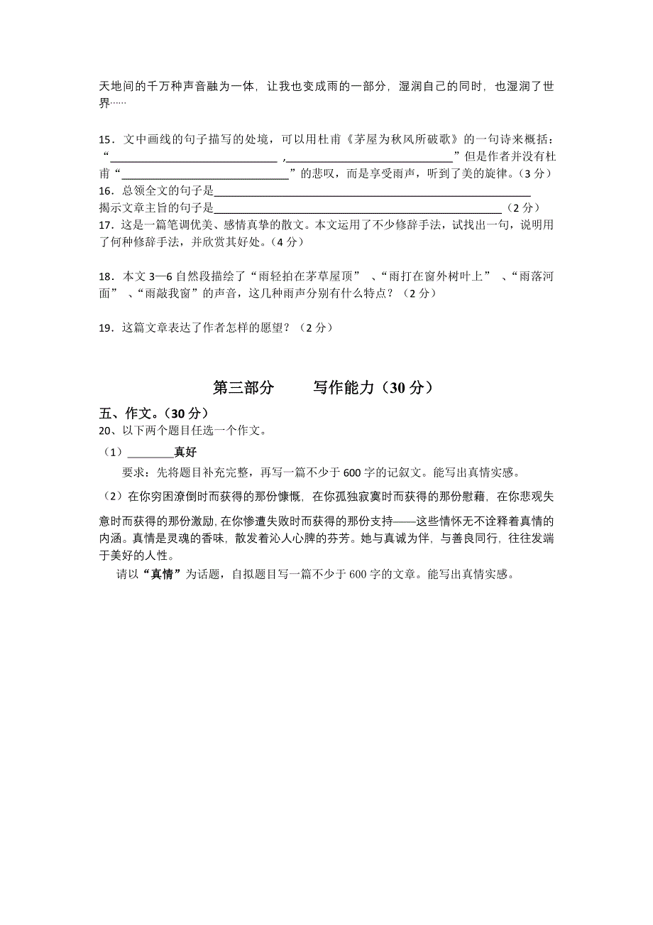 人教版八年级语文上册期中试卷及答案_第4页