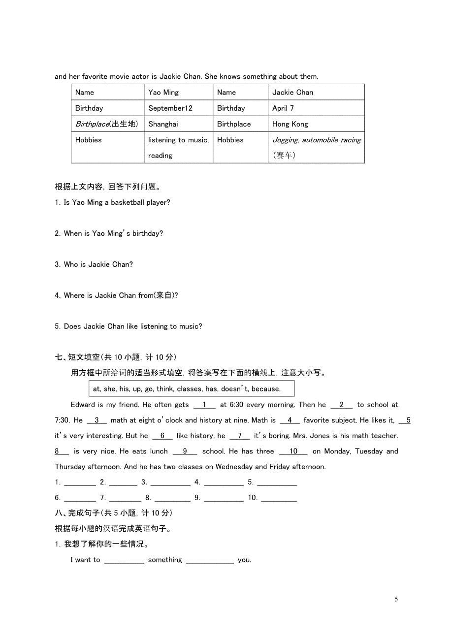 初一上英语模拟试卷附答案_第5页