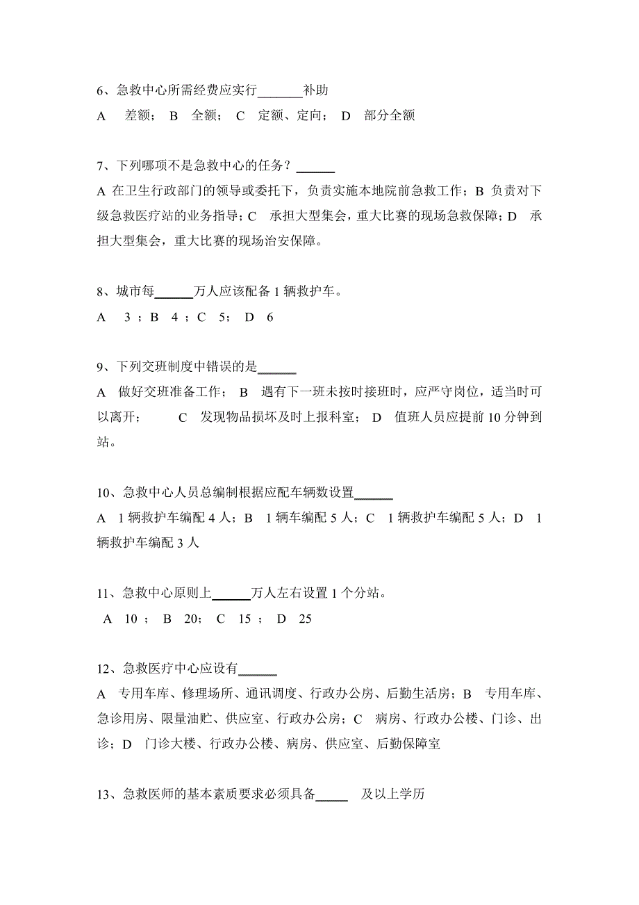 浙江省第二届院前急救知识和操作技能比赛救护车驾驶员理论考试试题_第2页