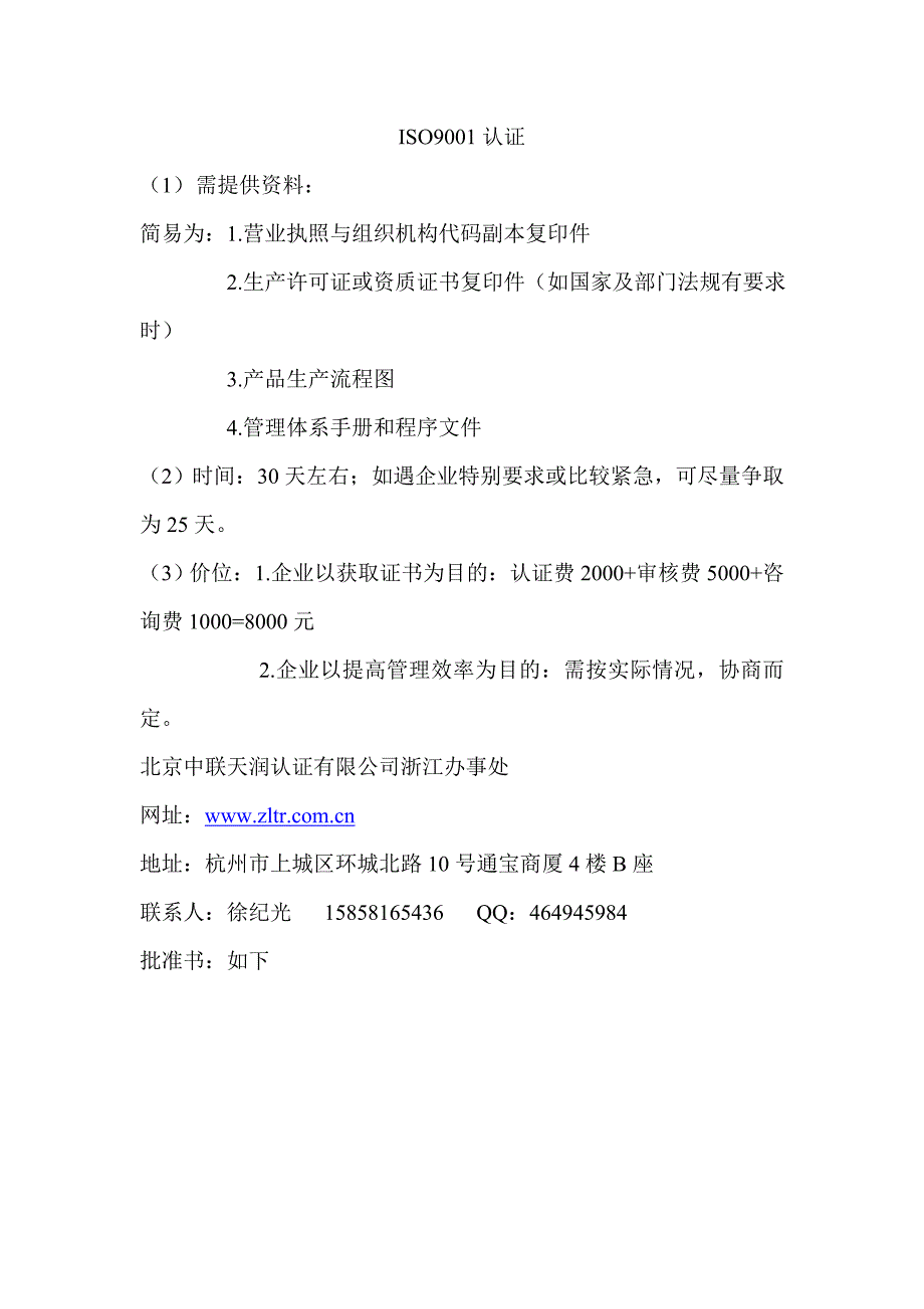 iso9001认证_第1页