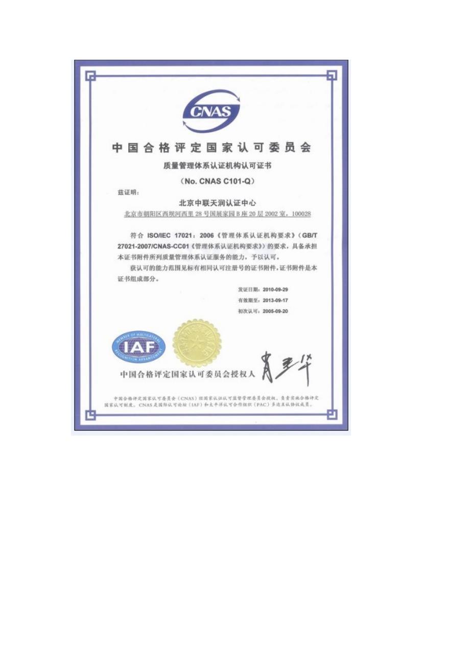 iso9001认证_第2页