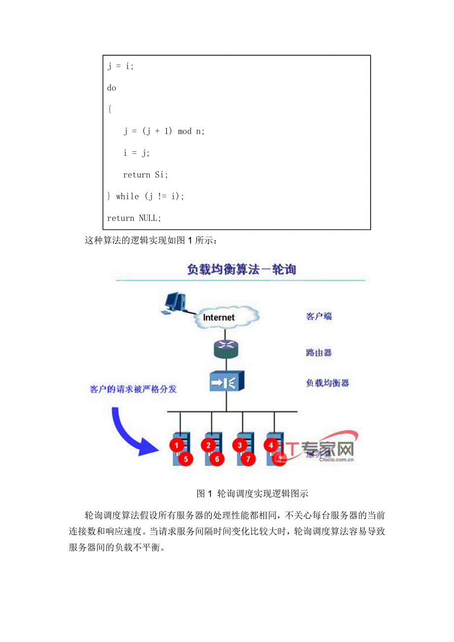 轮询调度算法(round-robin scheduling)_第2页