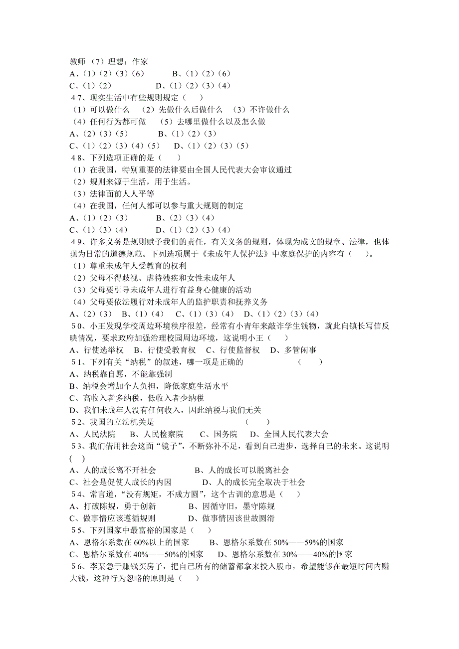 七年级历史与社会下册期末考试试卷_第4页