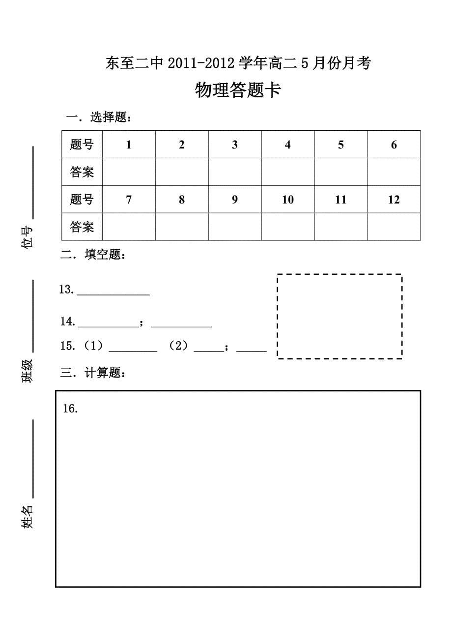 东11-12高二5月考_第5页