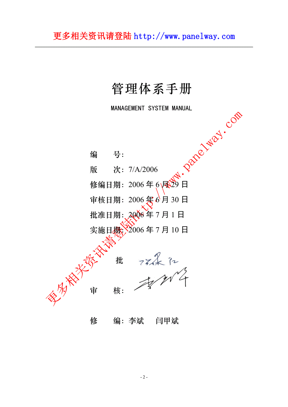 管理体系手册_第2页