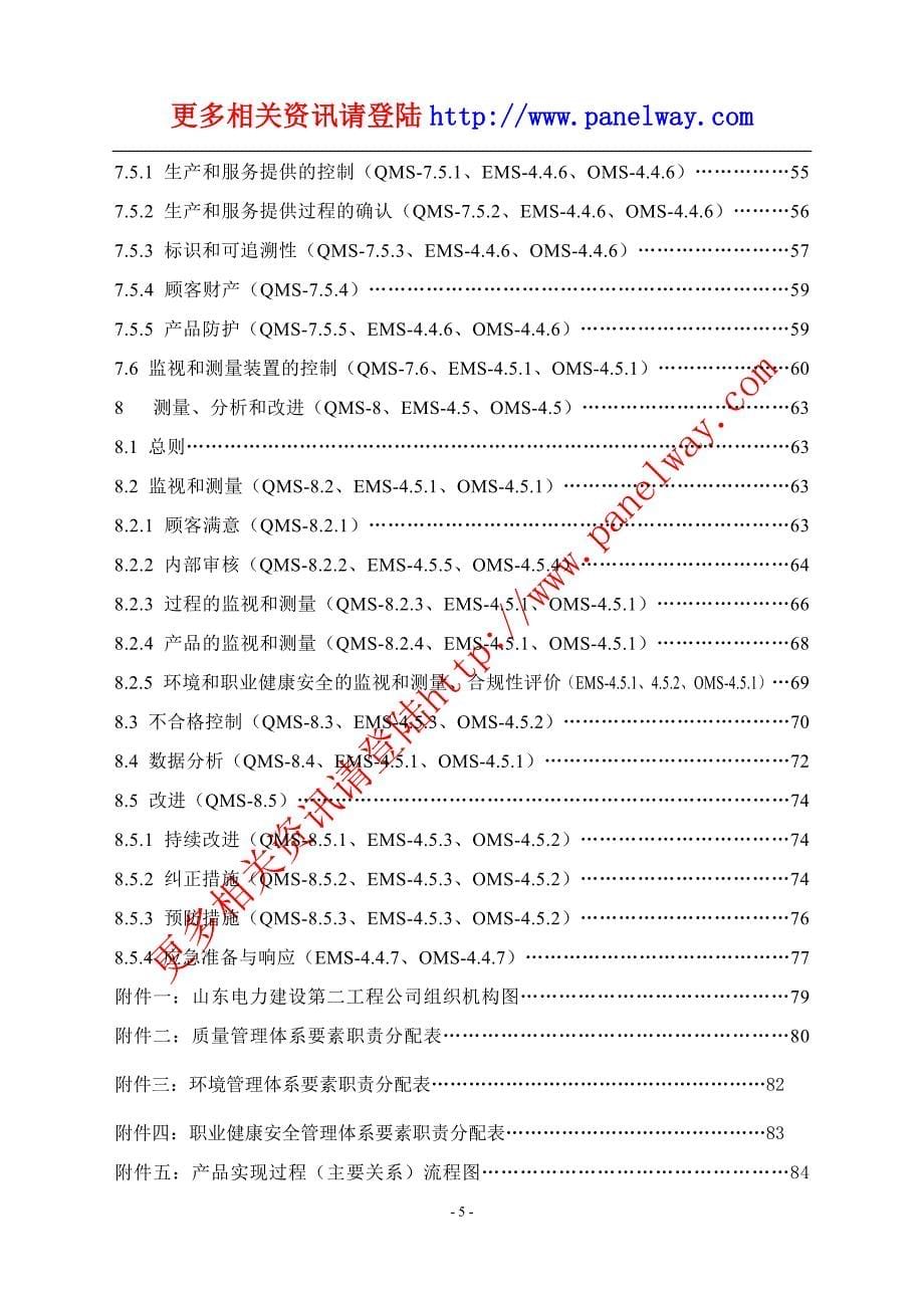 管理体系手册_第5页