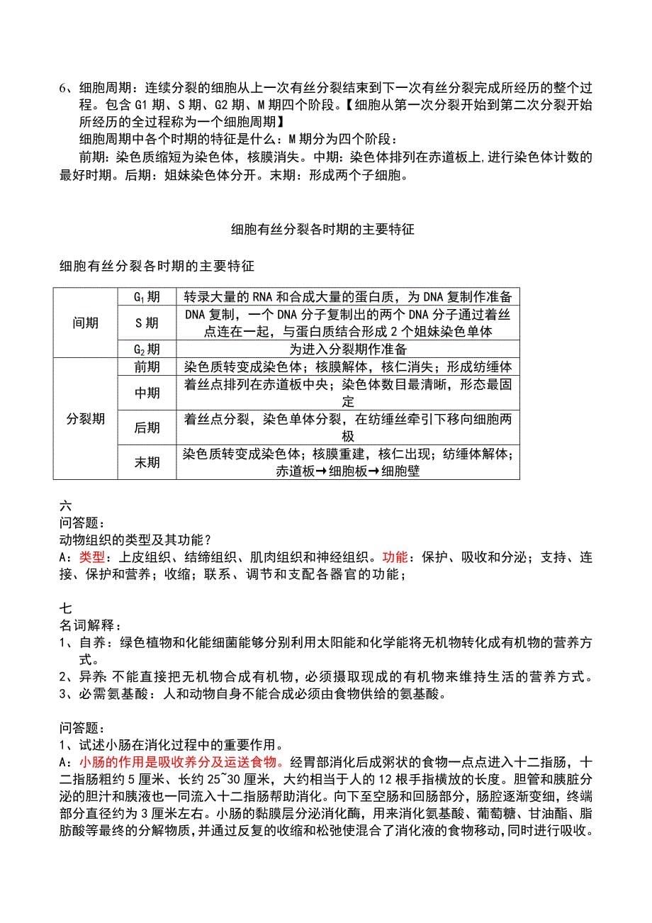 最权威陈阅增普通生物学名词解释及问答题详解_第5页