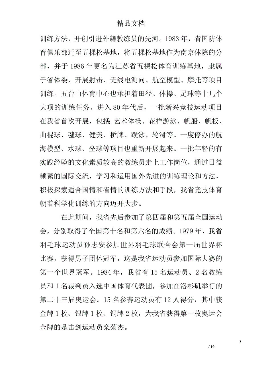 江苏省体育事业发展总结精选 _第2页