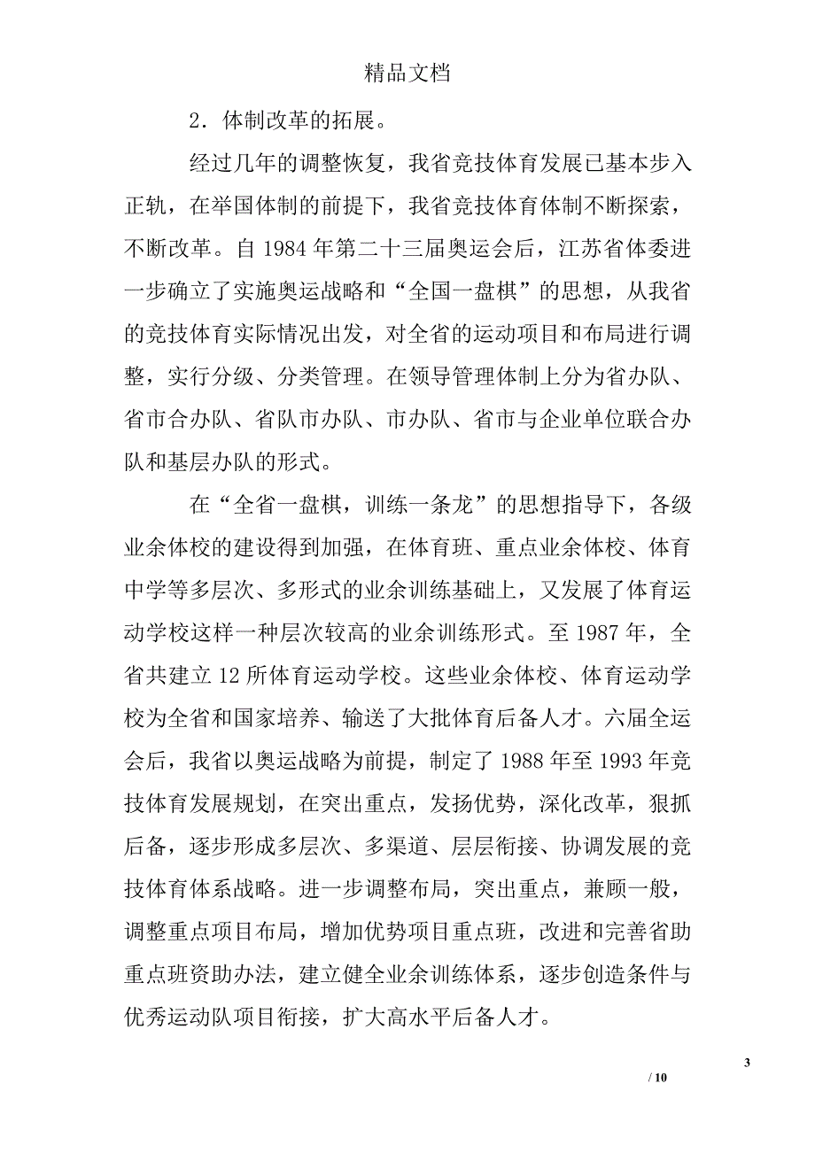 江苏省体育事业发展总结精选 _第3页