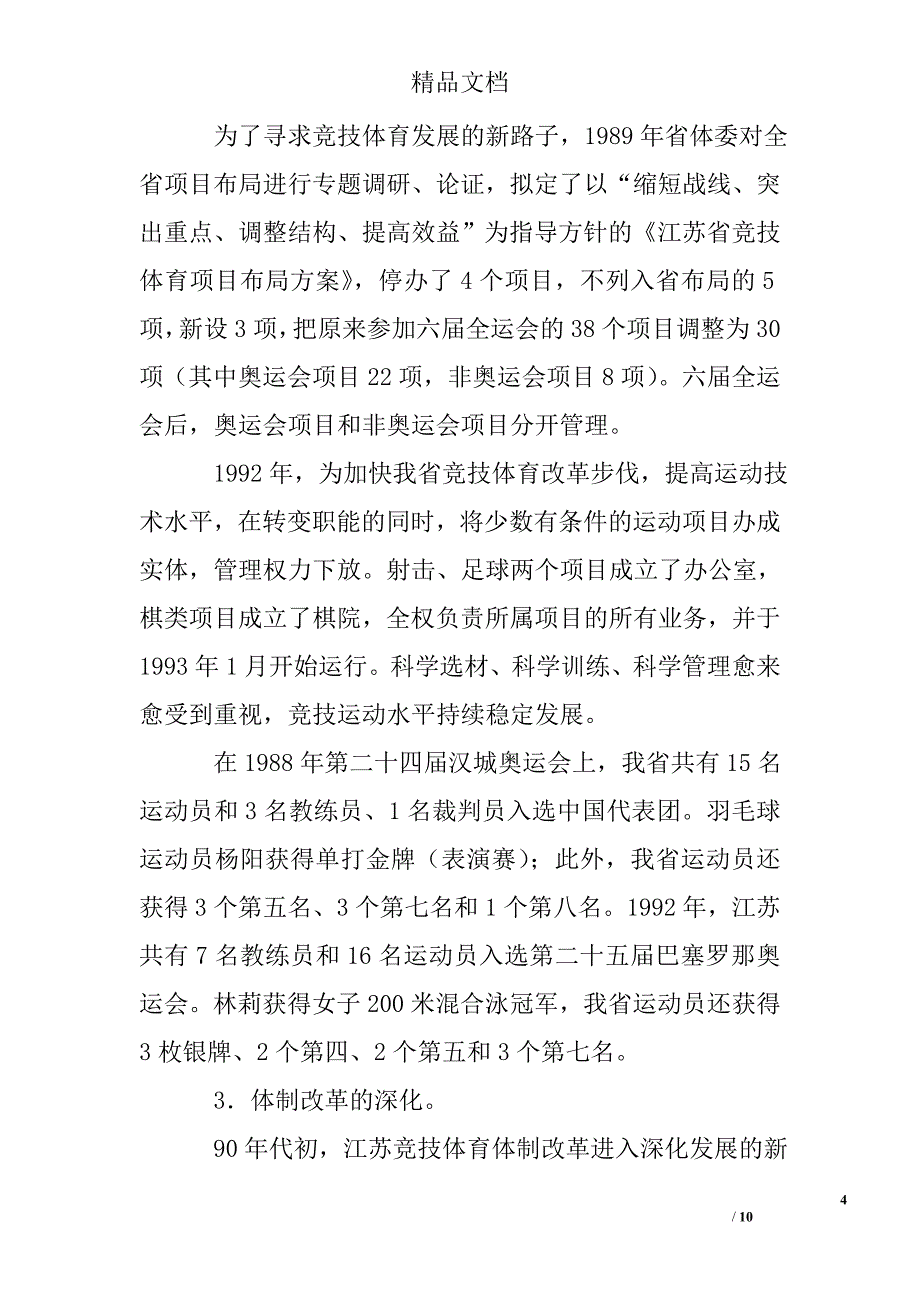 江苏省体育事业发展总结精选 _第4页
