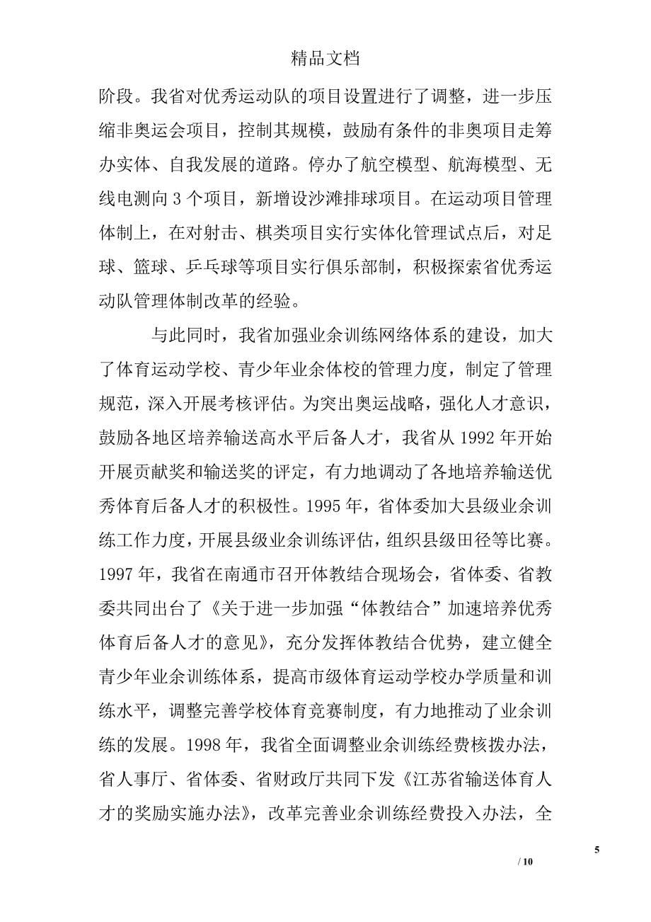 江苏省体育事业发展总结精选 _第5页