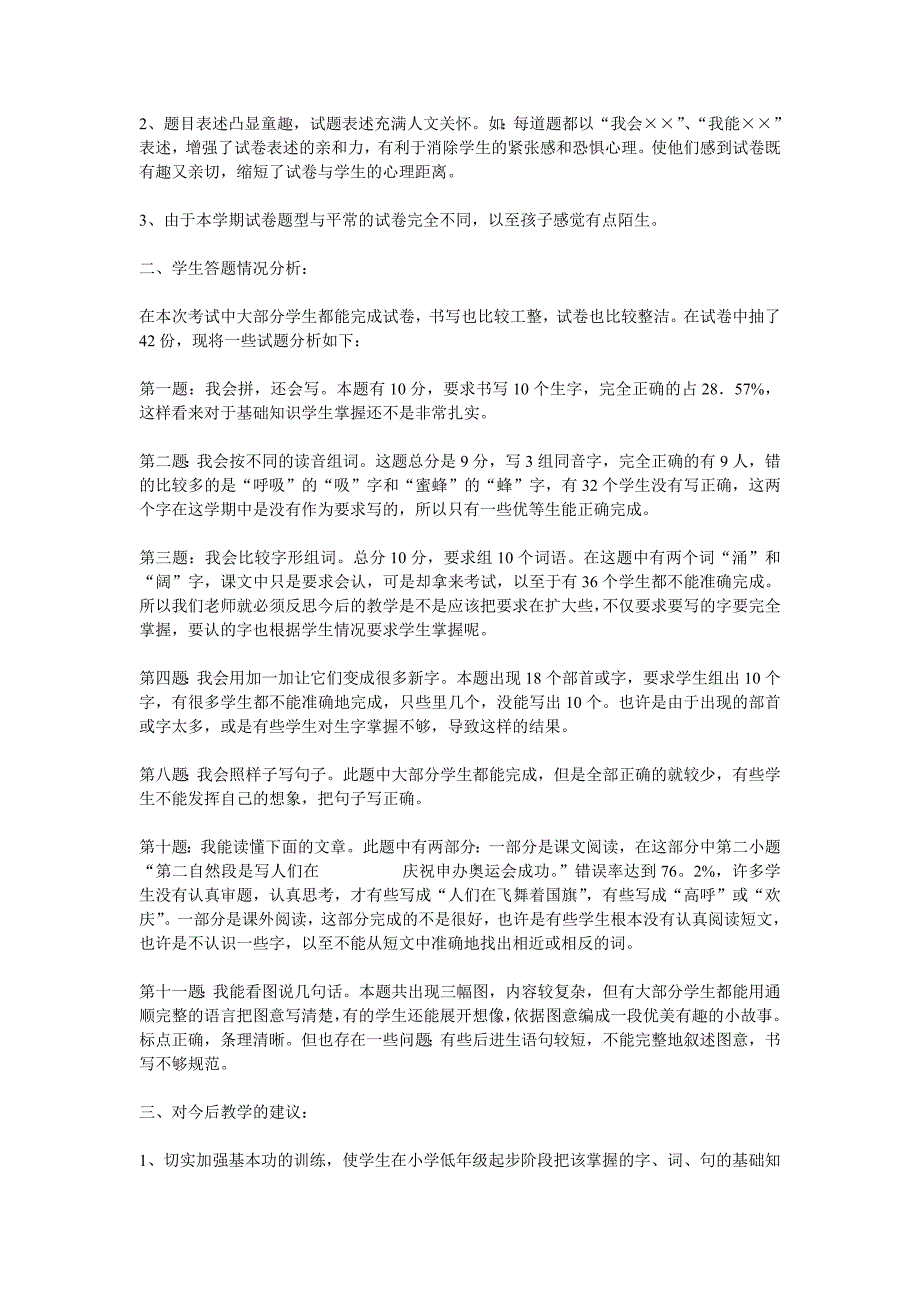 小学二年级语文期末试卷分析_第3页