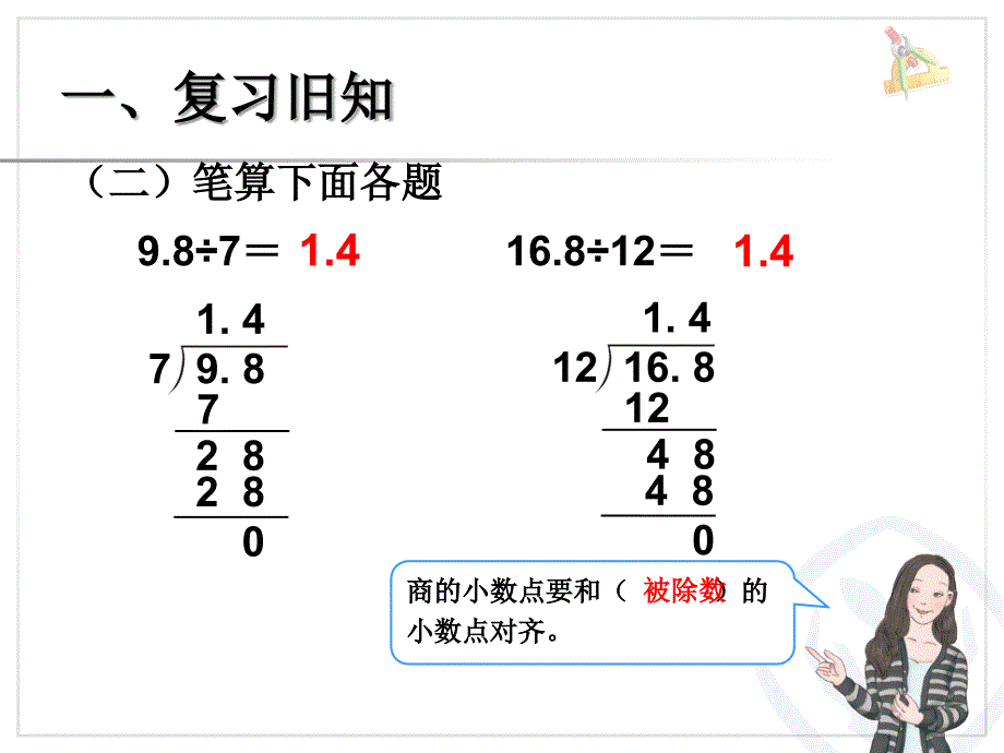 除数是整数的小数除法数例2、3_第3页