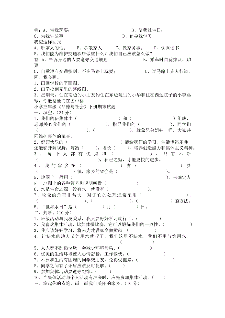 三年级思品下册期末试卷_第3页