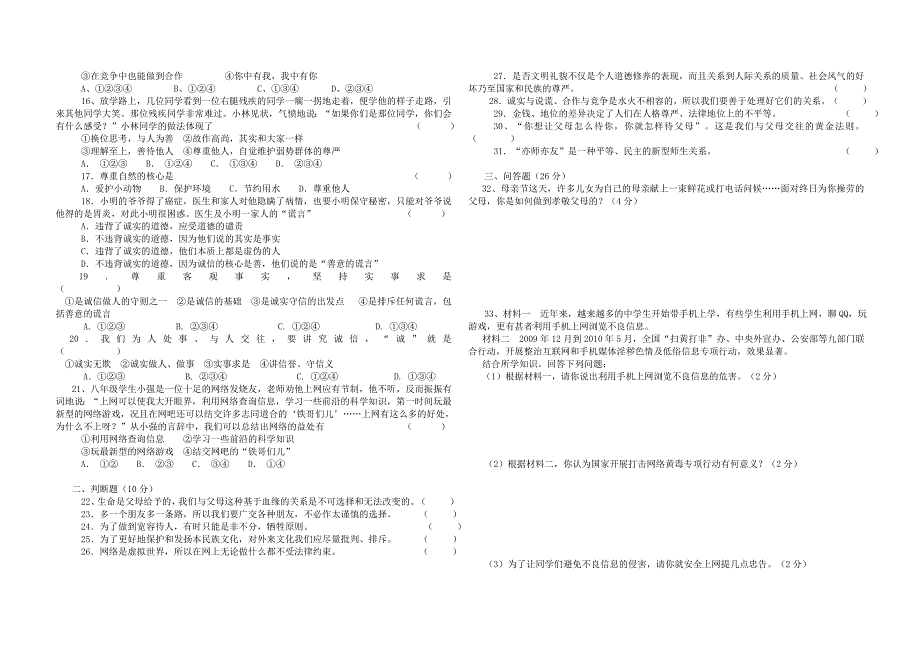 八年级上册思想品德期末试卷_第2页