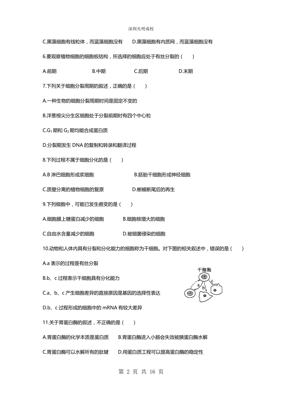 高考生物模拟试卷附答案(三)_第2页