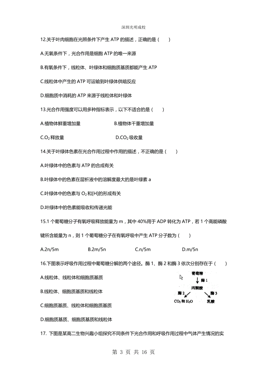 高考生物模拟试卷附答案(三)_第3页