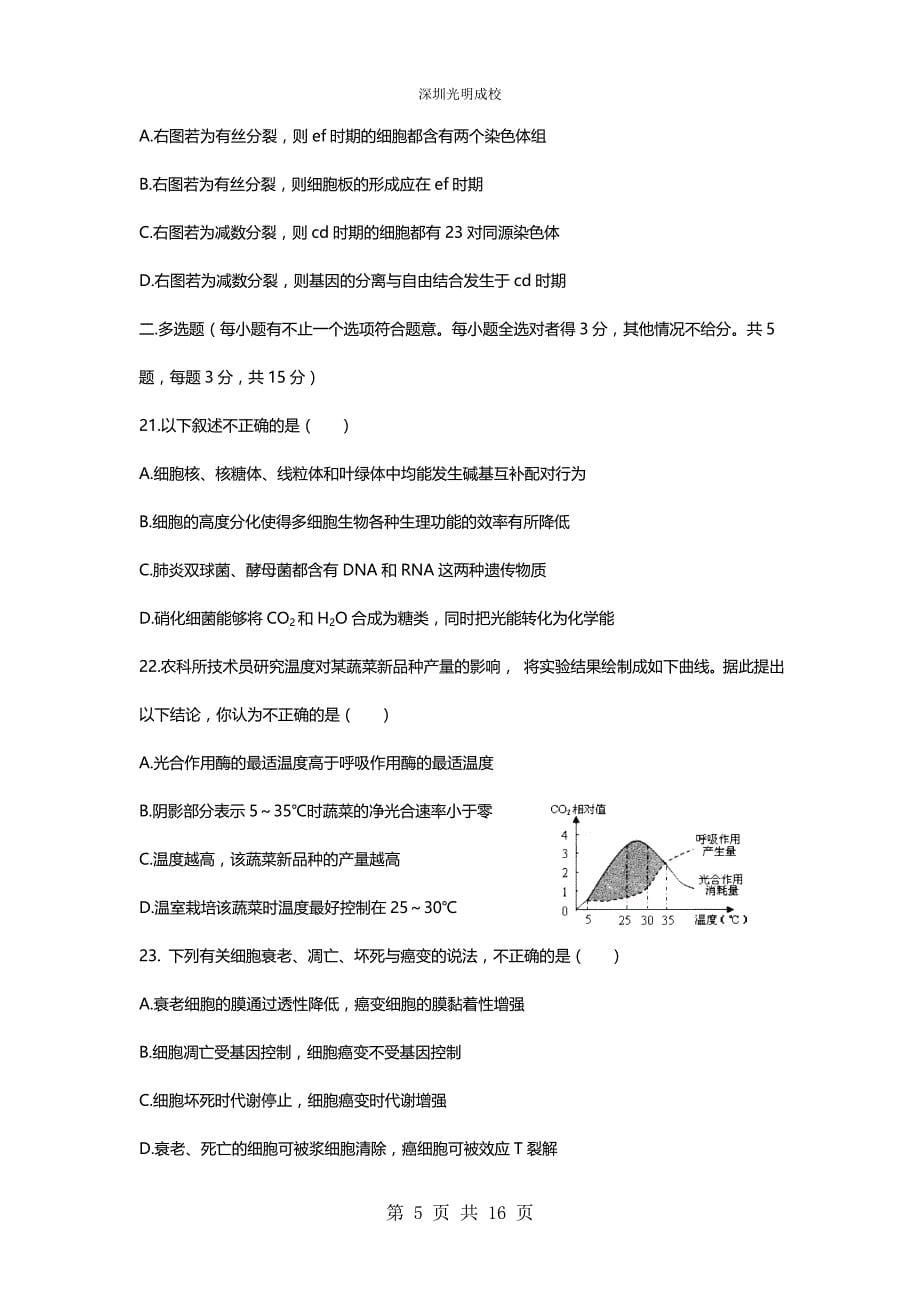 高考生物模拟试卷附答案(三)_第5页