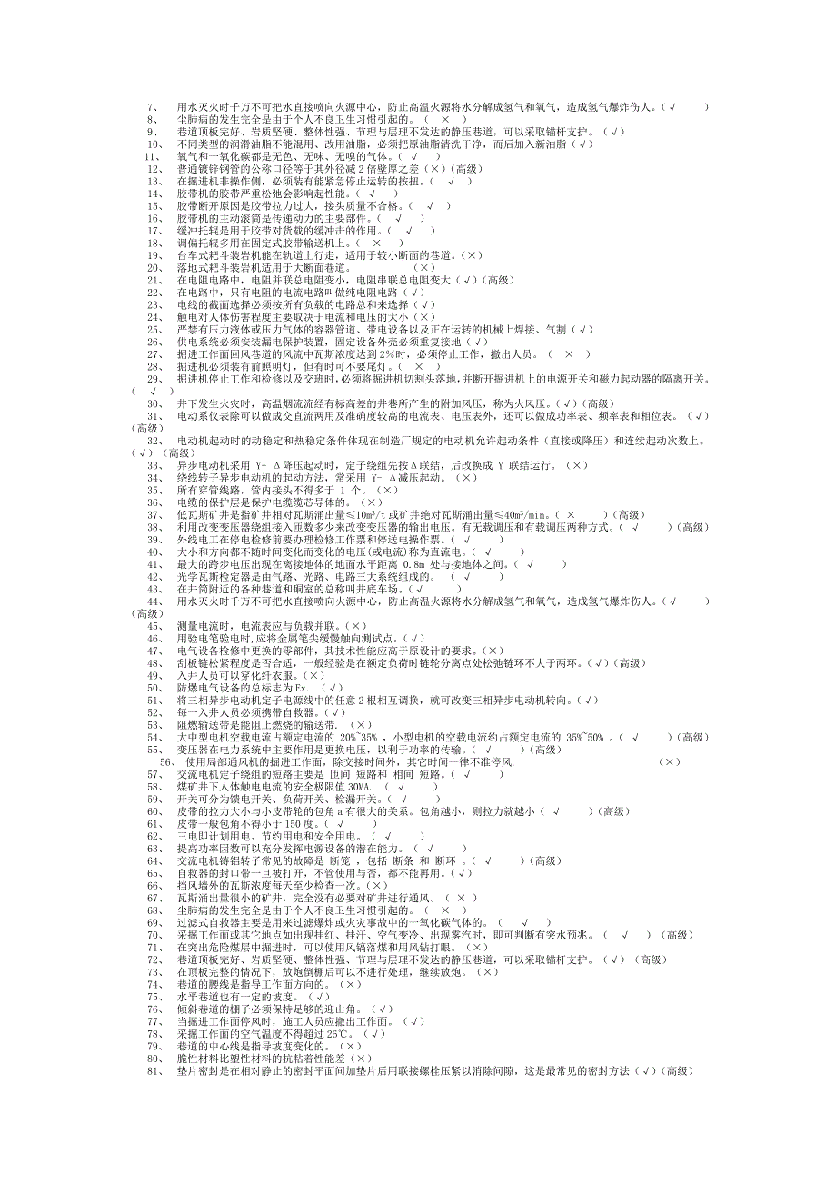 采掘电钳工技能鉴定试题库_第4页