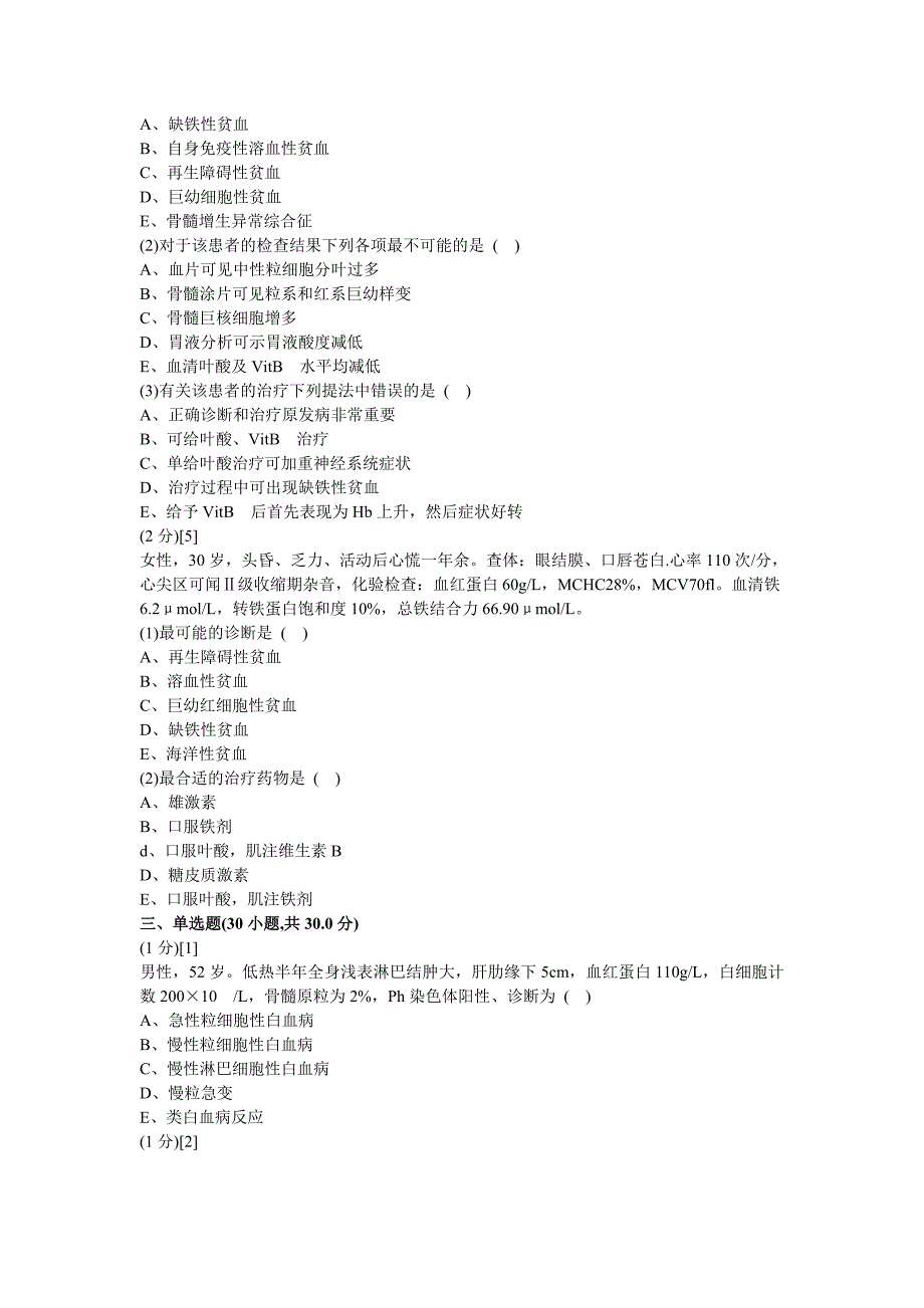 血液内科试卷及答案8_第4页